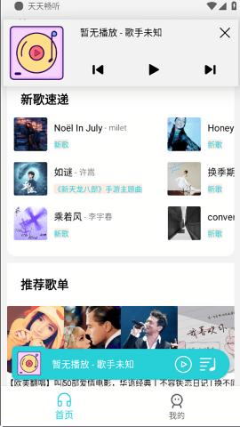 天天畅听1.1.8 v5.5.2