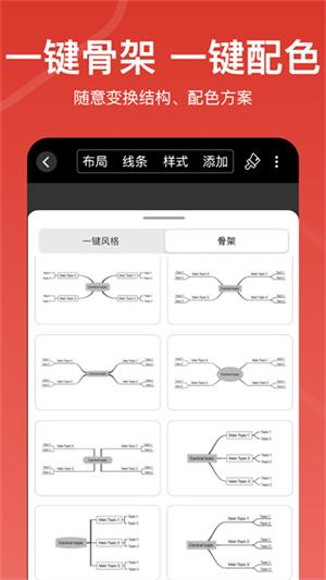 寻简思维导图 v5.3.4