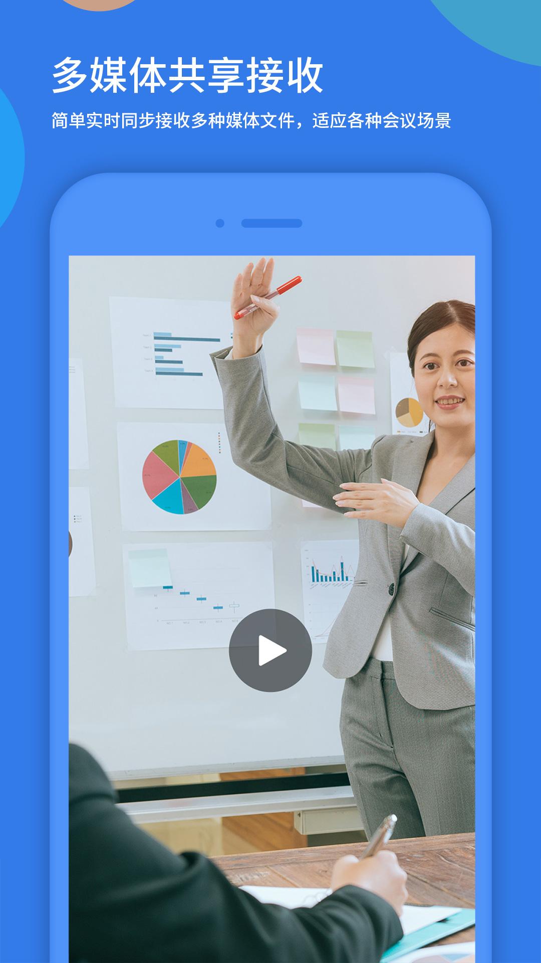 好视通云会议移动办公 v3.3.2
