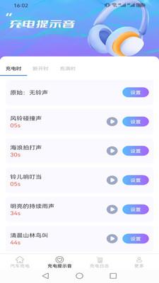 电池护理大师 v4.5.1