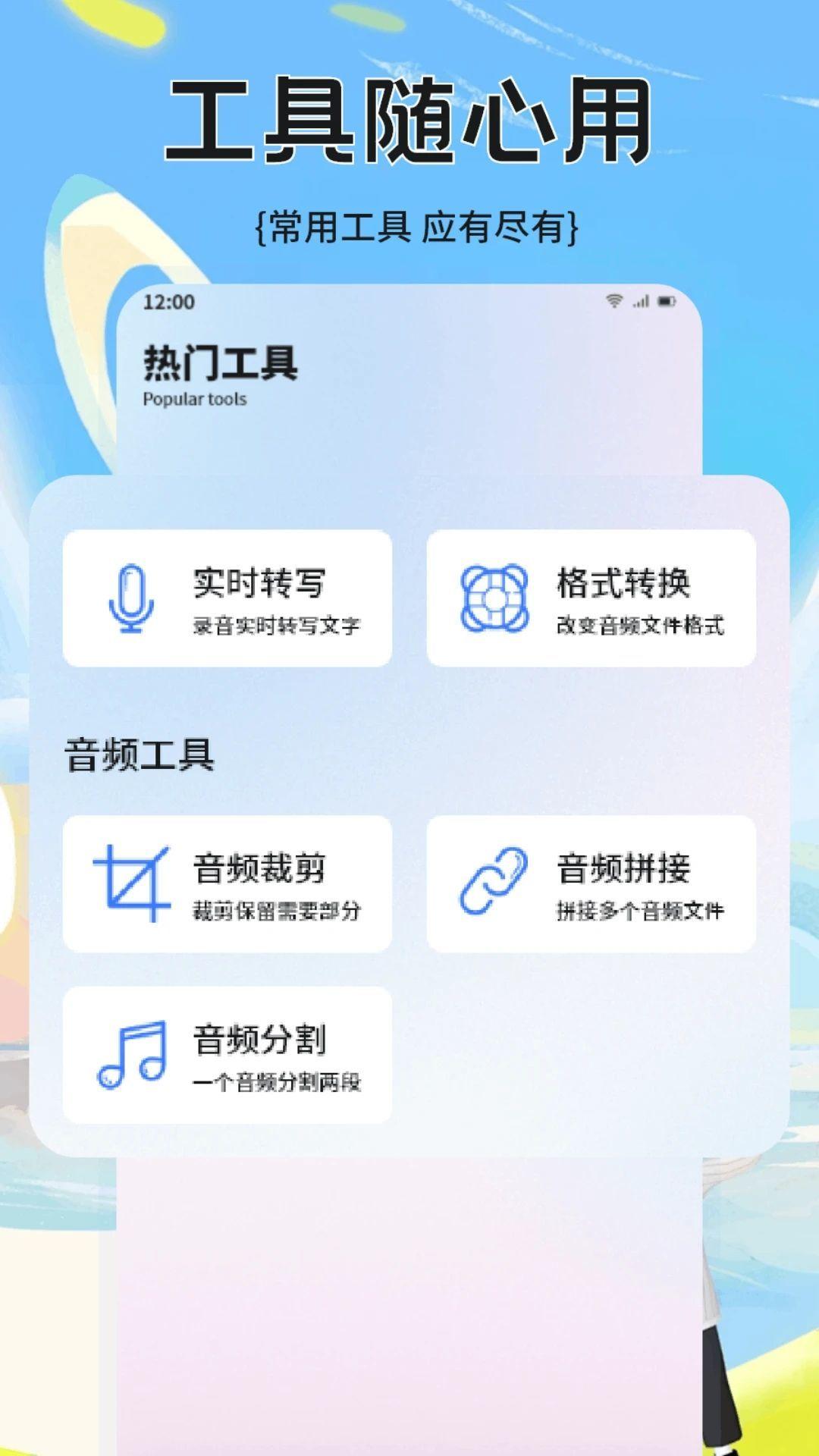 转录大师 v6.0.3