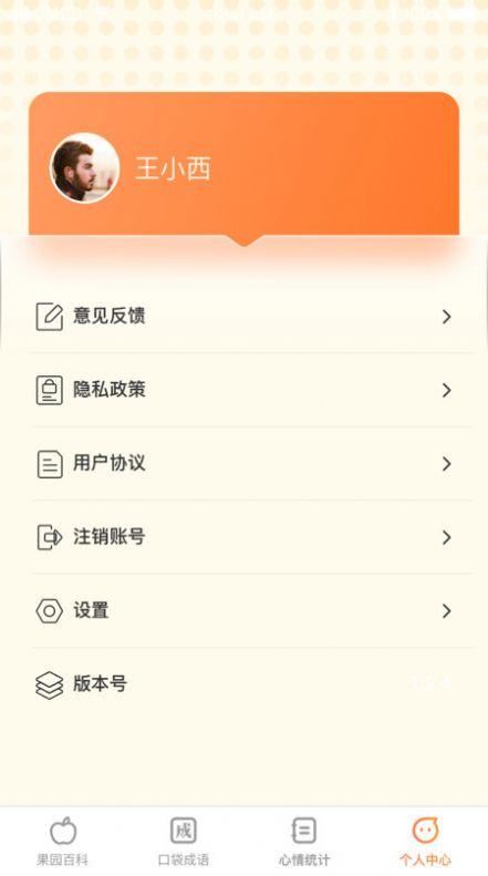 口袋百果 v6.0.3