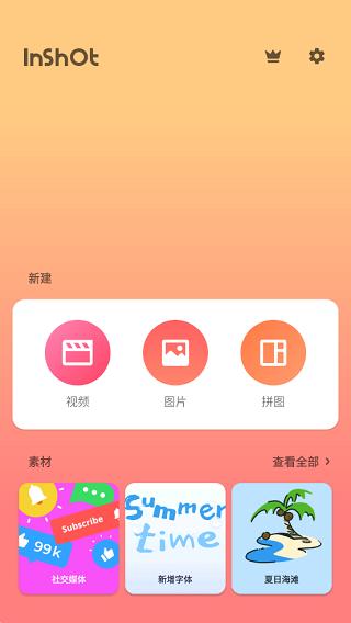 lnshot视频编辑器免费版 v6.0.4