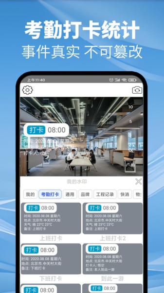 傻瓜水印相机 v6.4.3