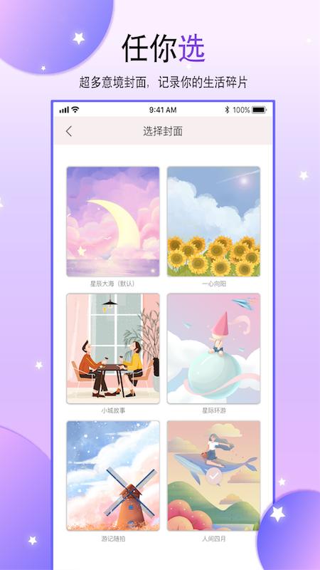 Paper手帐本 v6.0.1