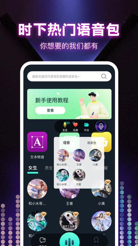 变声器大全 v6.2.1
