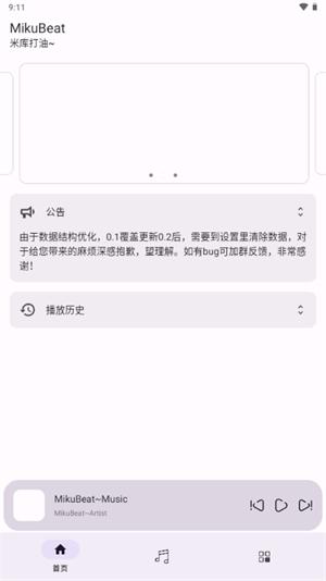 MikuBeat播放器 v4.1.1