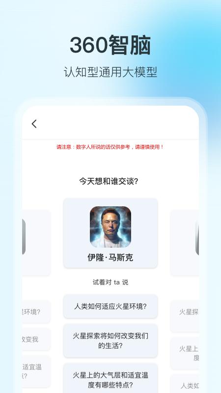 360智脑官方版 v5.5.3