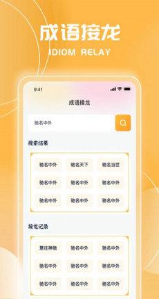 冲榜成语 v3.5.3