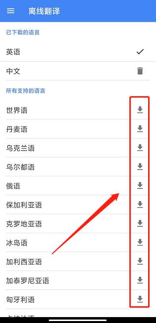谷歌翻译专业版