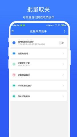 批量取关助手 v3.0.1
