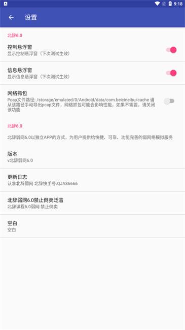 北辞落网 v3.1.1