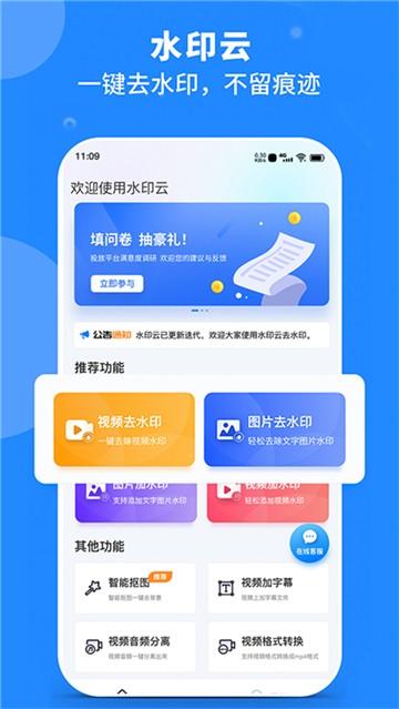 水印云手机抠图 v3.5.1