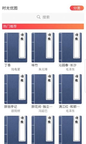 时光优图诗经学习 v4.1.2