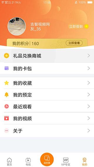吉智视频追剧 v6.1.3