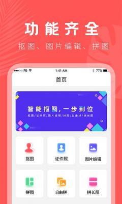 人像抠图大师 v4.5.1