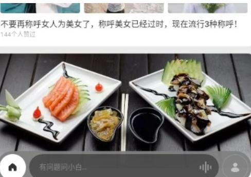 问小白AI助手 v5.1.3