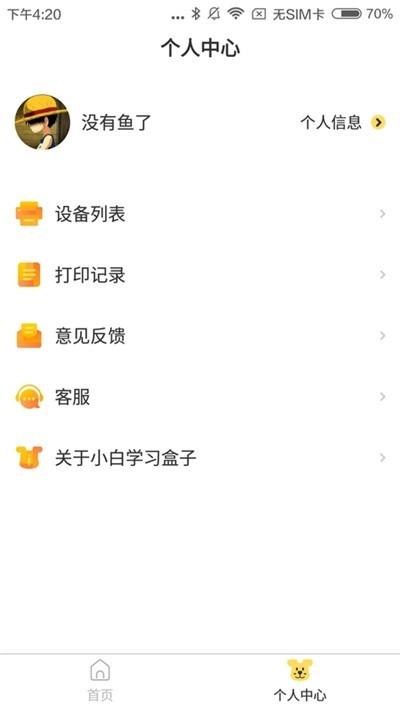 小白学习盒子智能打印机 v4.5.1