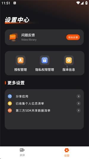 录音录屏大师 v3.1.2