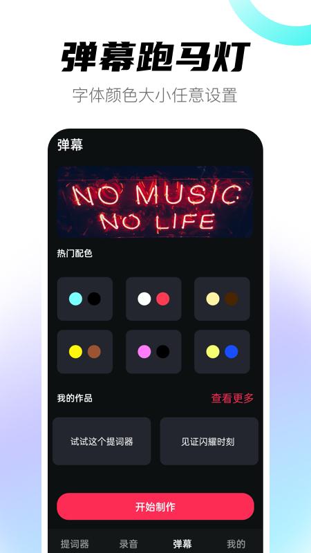 AI视频提词器 v5.0.3