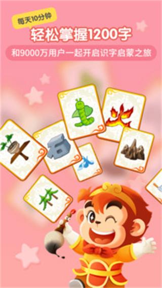 悟空学字幼儿版