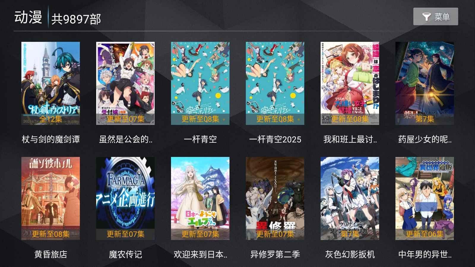 菜鸟TV电视版 v5.5.2