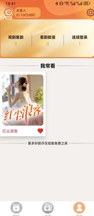 短剧免费之家 v5.5.1