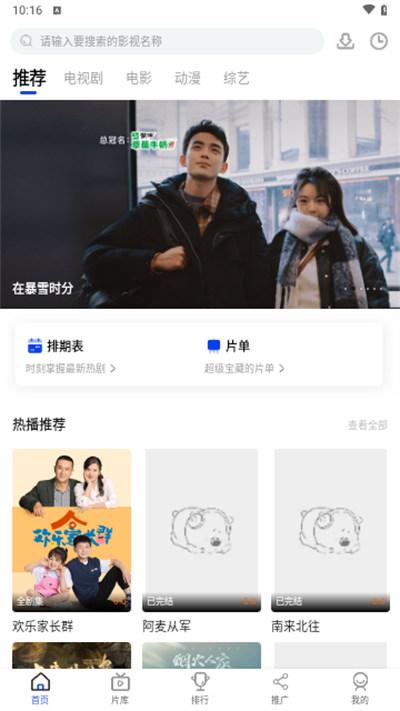 哎呀影视tv盒子 v3.5.4