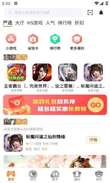 视界手游 v6.5.4