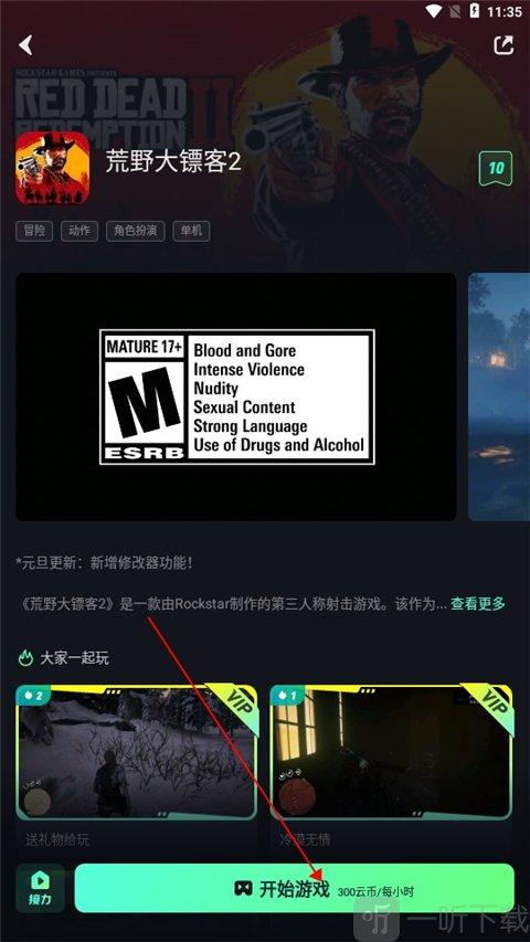 开黑云电脑免排队版