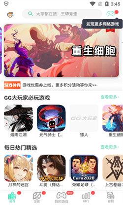 GG大玩家游戏盒 v5.4.1
