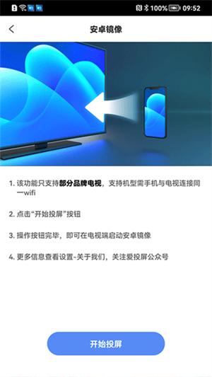 爱投屏工具 v4.1.3
