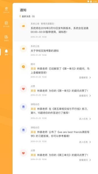 易课堂学生端 v3.1.2