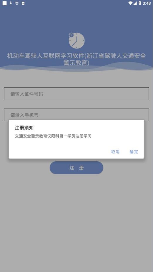机动车驾驶人互联网教育平台 v5.1.4