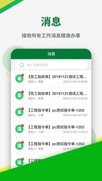 彰泰工程协同 v6.1.4