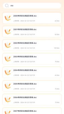 考研题库宝典 v6.5.2