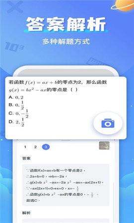 答案帮 v6.0.2
