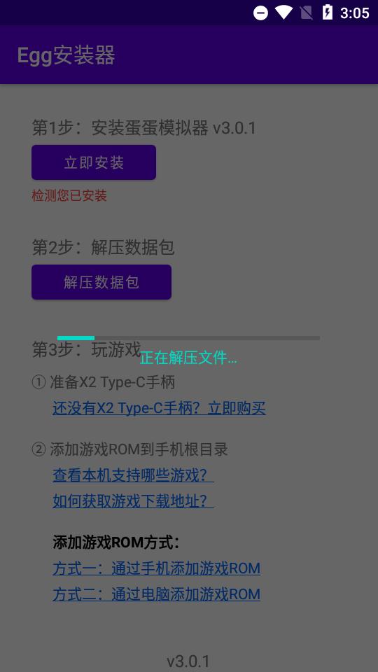 egg安装器数据包 v3.0.1