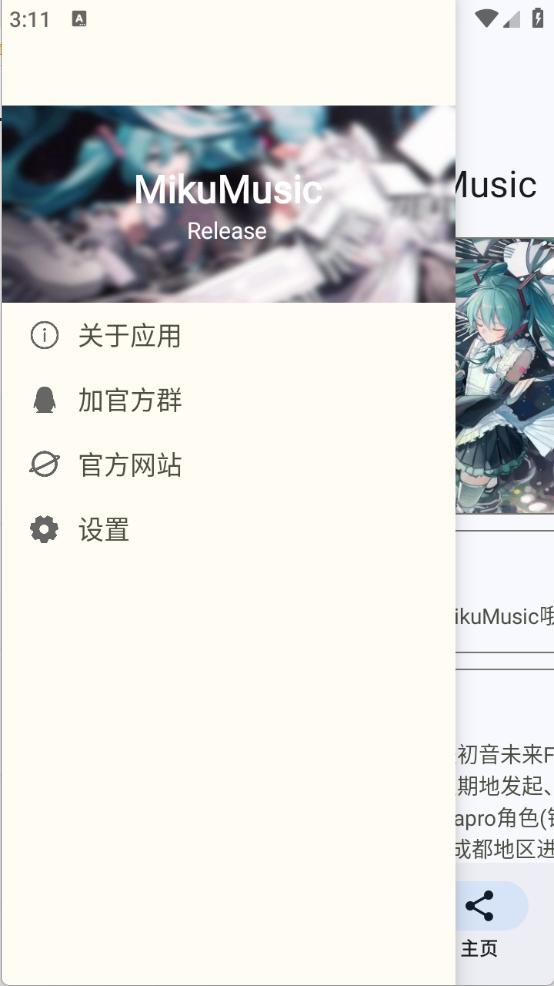 Miku音乐 v5.3.1