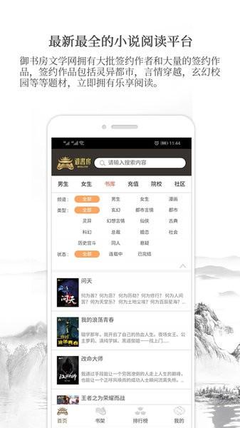 御书房阅读器 v5.3.1