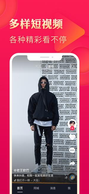 抖音最新极速版 v3.1.2