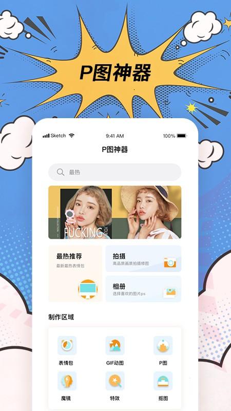 高坪P图神器 v5.2.1