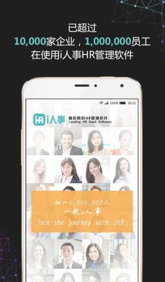 i人事人力资源软件 v3.3.1