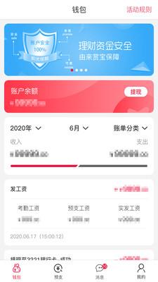 来赏宝 v4.1.3