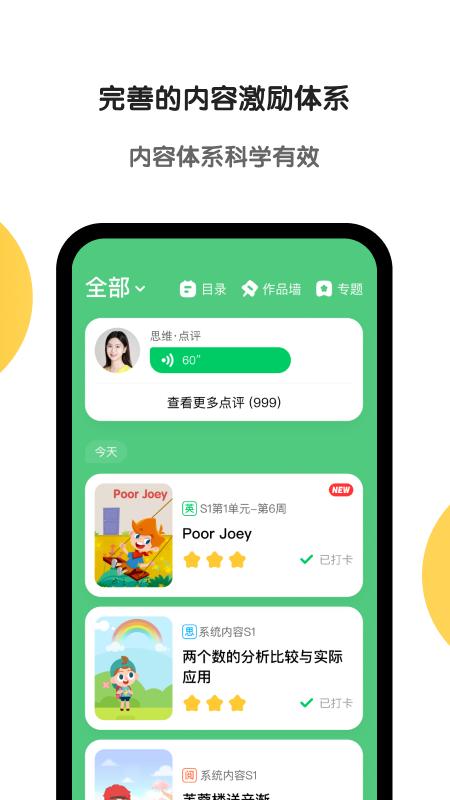 斑马少儿启蒙教育 v3.2.2
