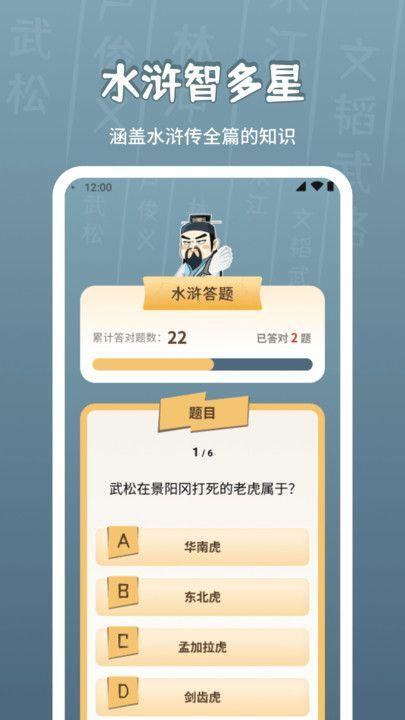 水浒智多星 v3.4.2