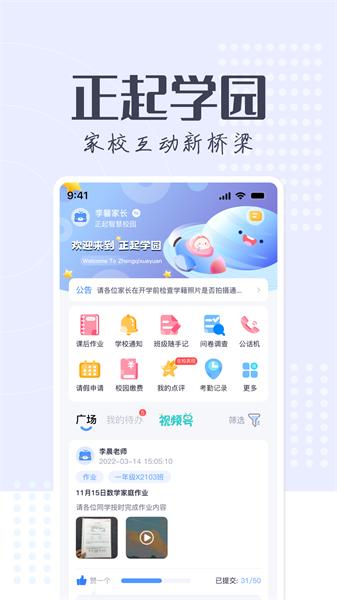 正起学园 v3.4.1