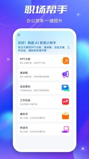 好说Ai人工智能工具 v3.3.4