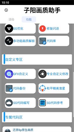 子阳画质助手 v4.4.1