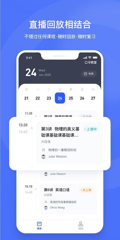 直播云学生端 v6.2.1